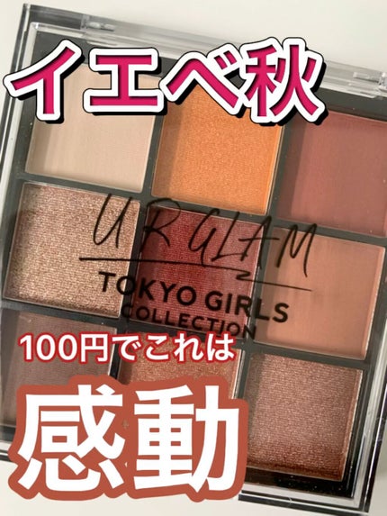 UR GLAM BLOOMING EYE COLOR PALETTE/U R GLAM/アイシャドウパレットを使ったクチコミ(1枚目)