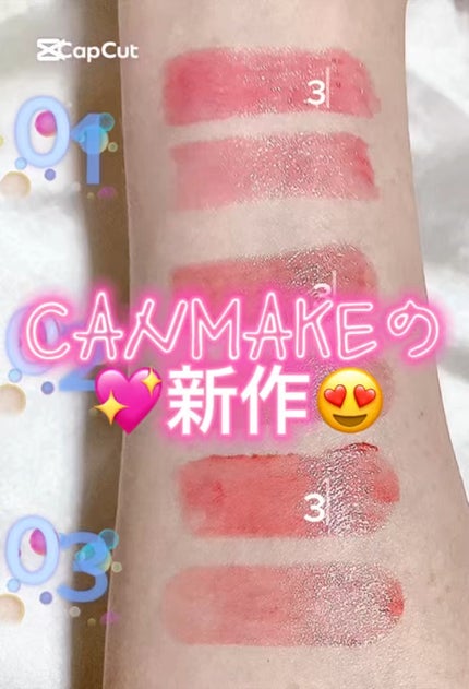 ラスターヴェールルージュ/キャンメイク/口紅の人気ショート動画