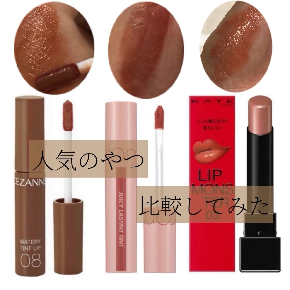 ジューシーラスティングティント/rom&nd/リップティントを使ったクチコミ（1枚目）