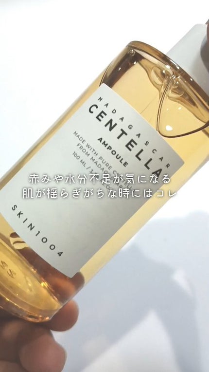 センテラ アンプル/SKIN1004/美容液の人気ショート動画