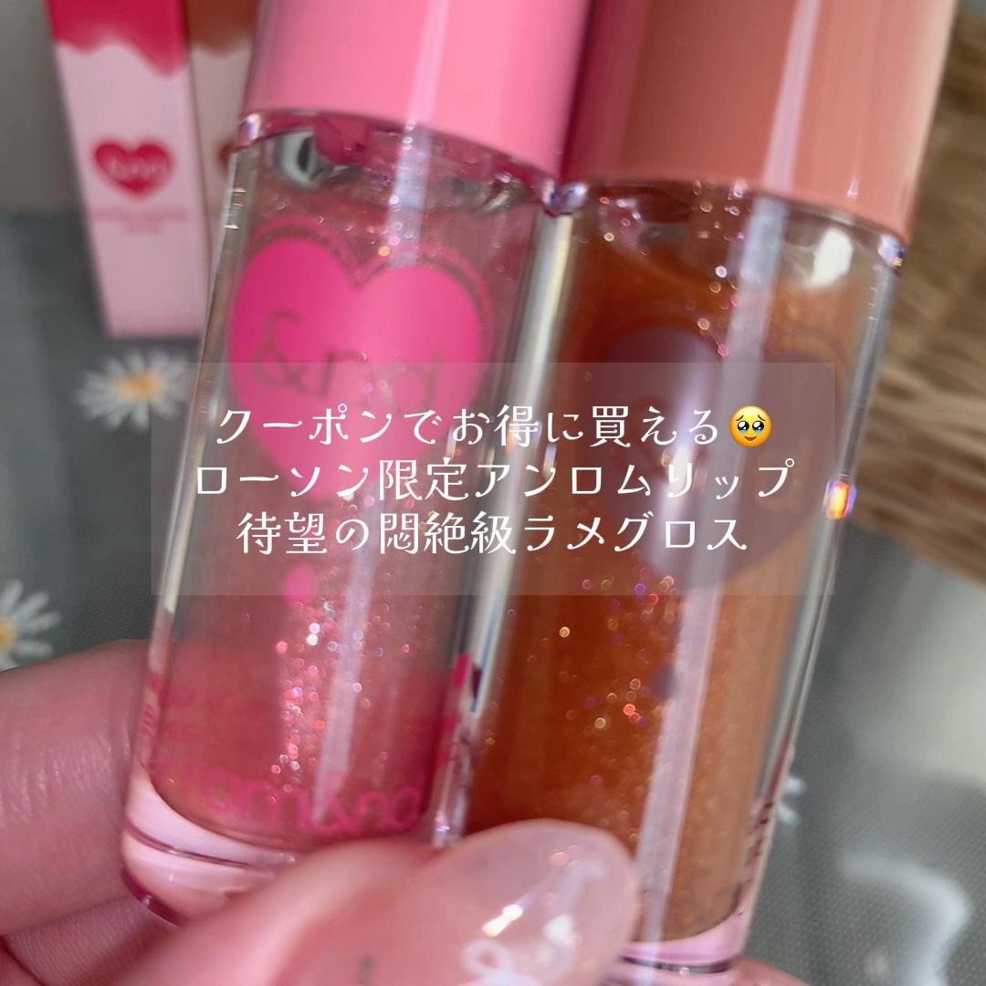 グラッシーコーティンググロス/&nd by rom&nd/リップグロスを使ったクチコミ（1枚目）