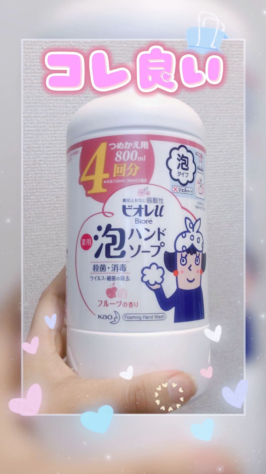 泡ハンドソープ フルーツの香り/ビオレu/ハンドソープを使ったクチコミ（1枚目）