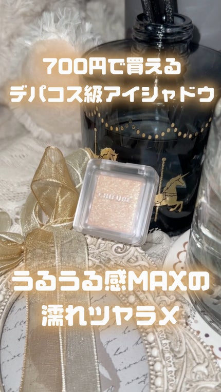 シングル カラー アイシャドウ/ちふれ/単色アイシャドウの人気ショート動画