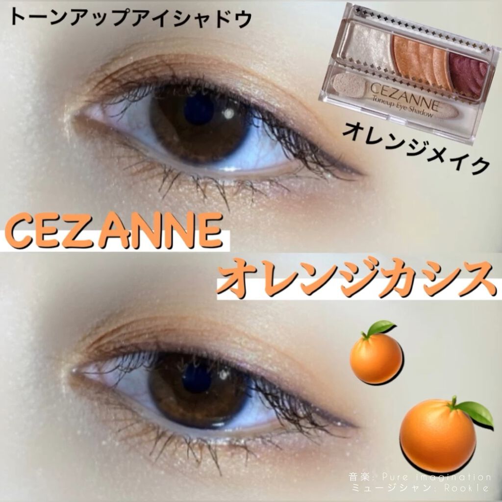 トーンアップアイシャドウ/CEZANNE/アイシャドウパレットを使ったクチコミ（1枚目）