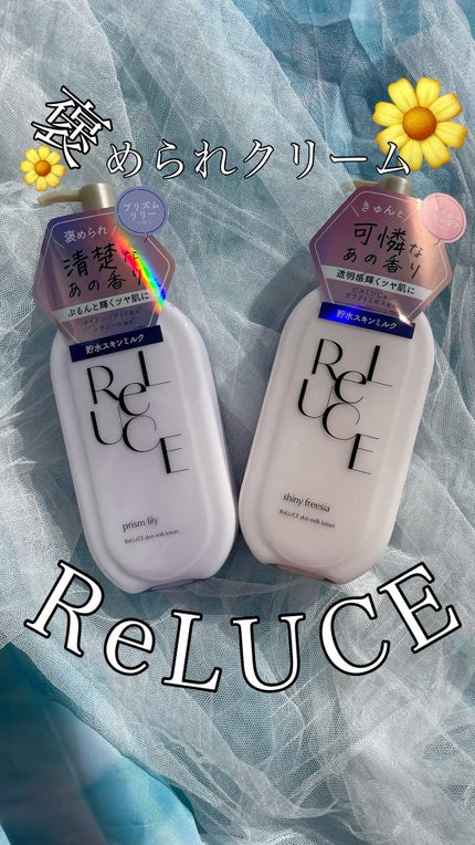 リルーチェスキンミルクローションプリズムリリー/コスメテックスローランド/ボディローションの人気ショート動画