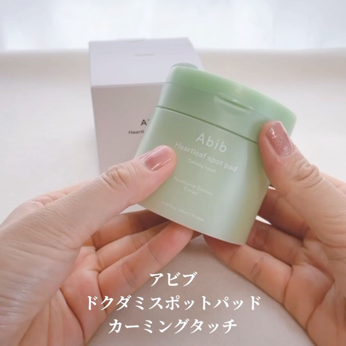 ドクダミカーミングタッチスポットパッド/Abib /トナーパッドを使ったクチコミ（3枚目）