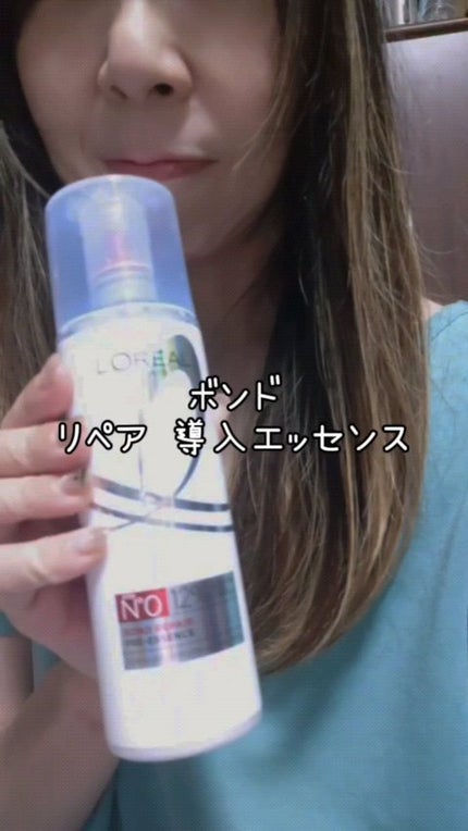 ロレアル パリ ボンド リペア 導入エッセンス/ロレアル パリ/洗い流すヘアトリートメントの人気ショート動画