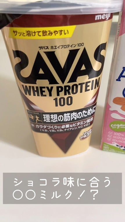 ホエイプロテイン100/ザバス/ホエイプロテインの人気ショート動画