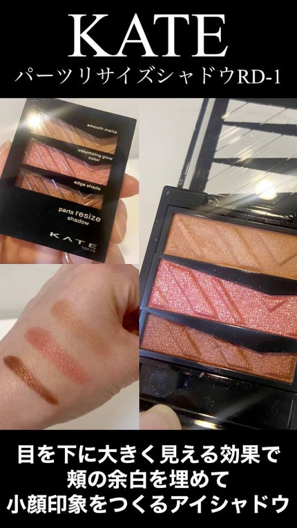 パーツリサイズシャドウ/KATE/アイシャドウパレットの人気ショート動画