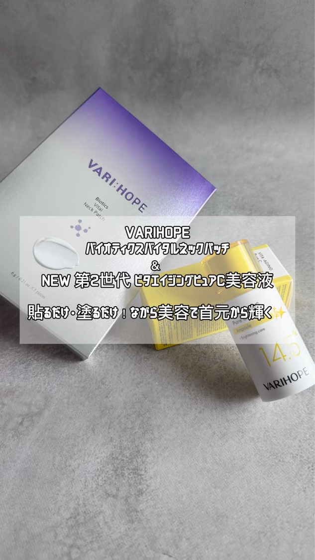 バイオティクスバイタルネックパッチ/VARI:HOPE/ネック・デコルテケアを使ったクチコミ（1枚目）