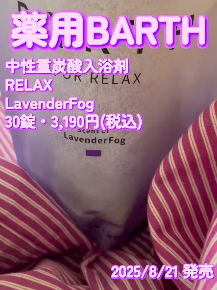 薬用BARTH中性重炭酸入浴剤RELAX LavenderFog/BARTH/炭酸系入浴剤を使ったクチコミ（2枚目）