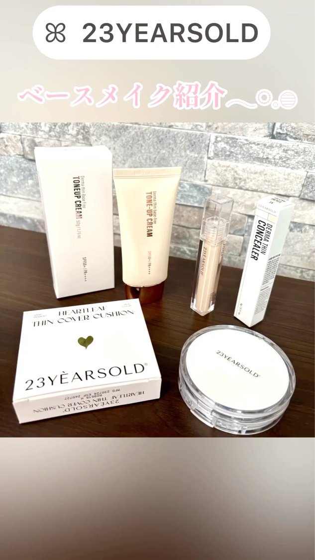 ダーマシンベースフリートーンアップクリーム/23years old/化粧下地の人気ショート動画