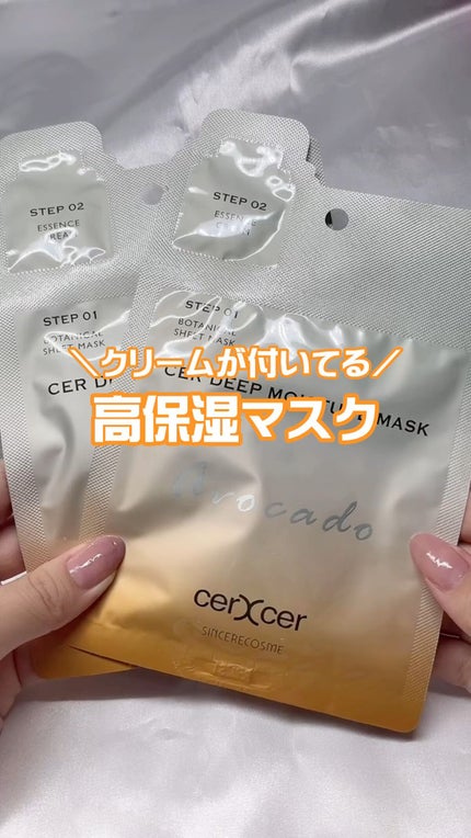 ディープモイスチャー マスク (ケアクリーム付き)/cerXcer/シートマスク・パックを使ったクチコミ(1枚目)