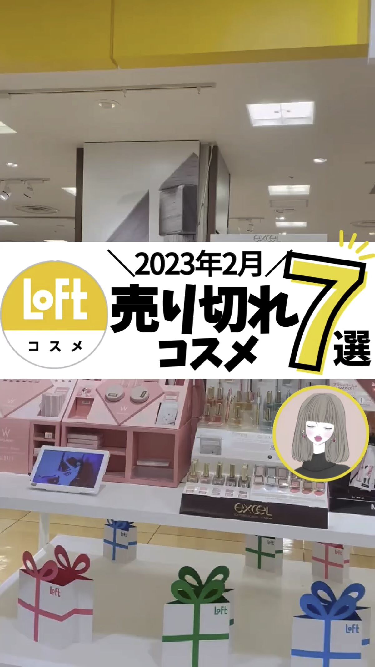 ＼ロフト最新情報／

仕事帰り久々にロフトに
行ってました！

ロフトで売り切れてた
商品まとめてみたよ！
今回は日本のコスメ多めです。

みんなが狙ってる
コスメはあったかな？

#ロフト購入品 #ロフトコスメ #ウォンジョンヨ #バズり