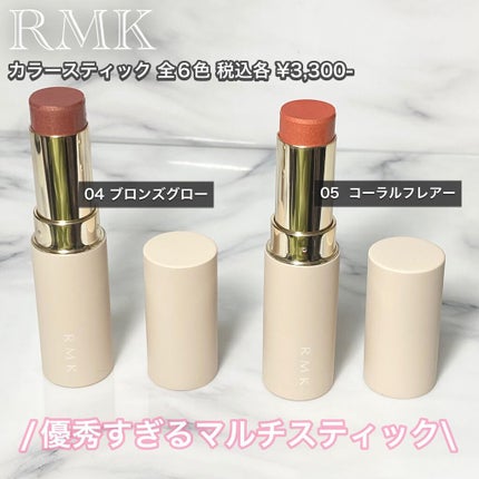 カラースティック/RMK/口紅の人気ショート動画