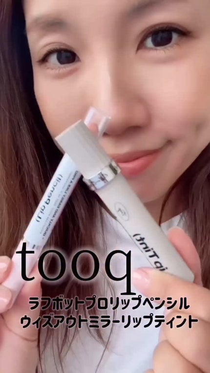ラフボットプロリップペンシル/Tooq/リップライナーを使ったクチコミ(1枚目)