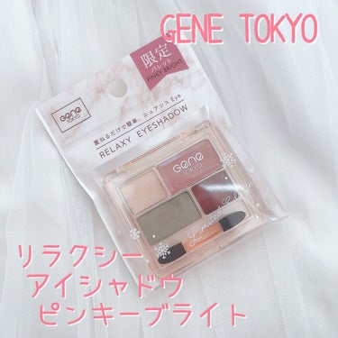 GENE TOKYO リラクシーアイシャドウ/DAISO/パウダーアイシャドウを使ったクチコミ（1枚目）