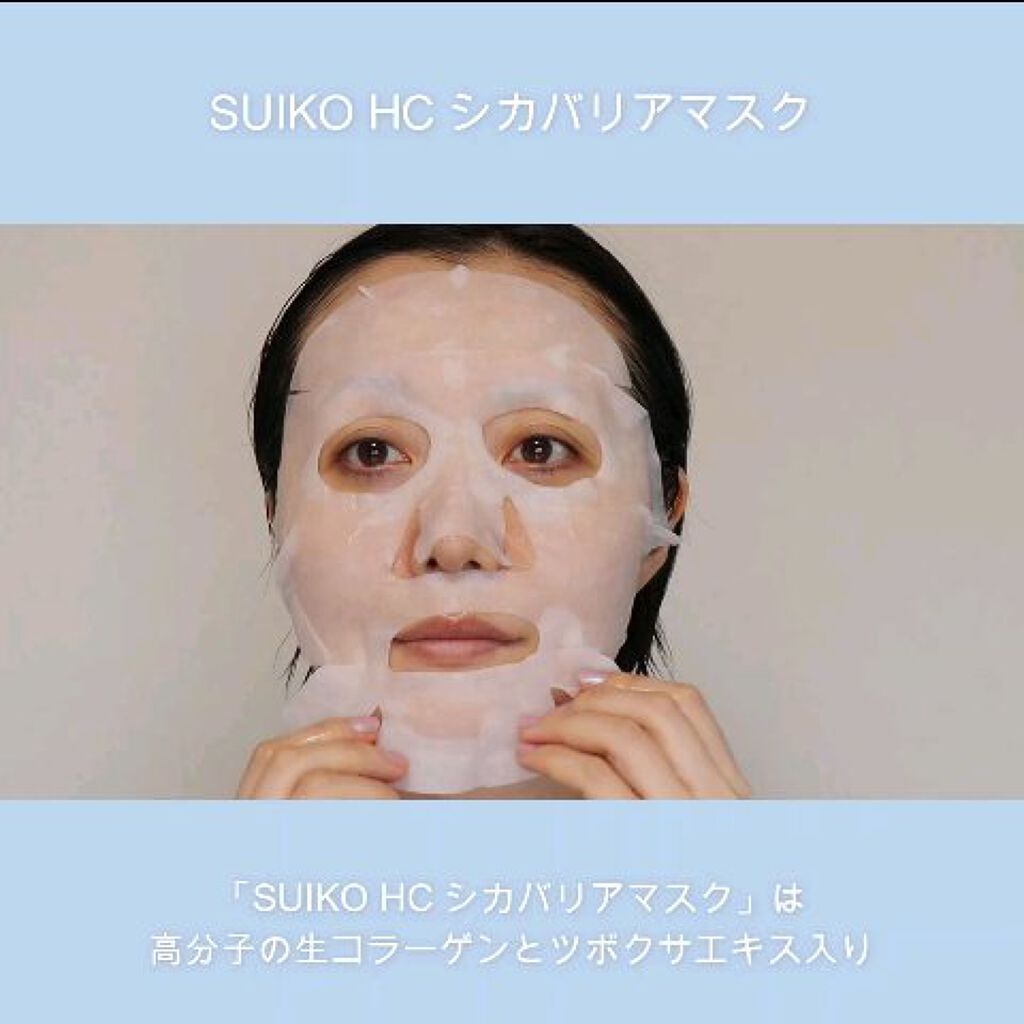 SUIKO HC シカバリアマスク/SUIKO HATSUCURE/シートマスク・パックの動画クチコミ4つ目