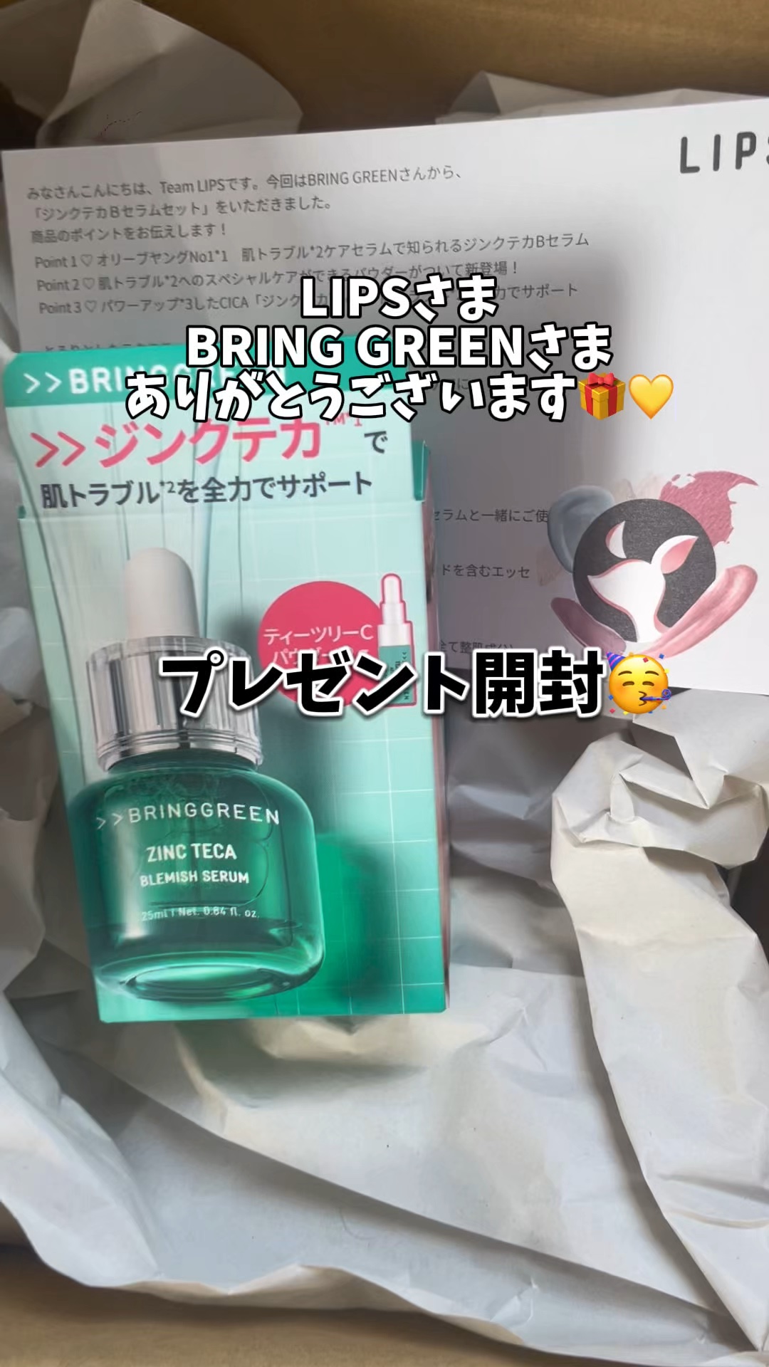 ジンクテカBセラムセット/BRING GREEN/スキンケアキットの人気ショート動画