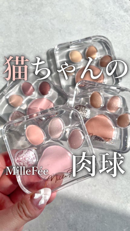ミャオパウズアイシャドウパレット/MilleFée/アイシャドウパレットの人気ショート動画