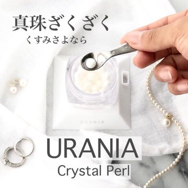 クリスタルパール/URANIA/フェイスクリームを使ったクチコミ（1枚目）