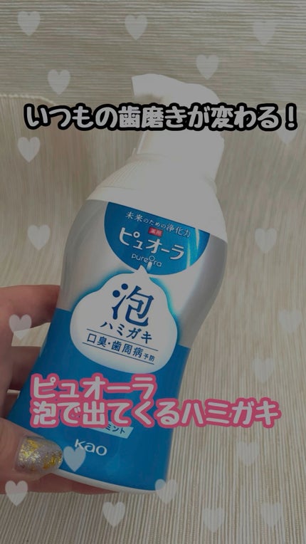 ピュオーラ 泡ハミガキ/ピュオーラ/歯磨き粉の人気ショート動画