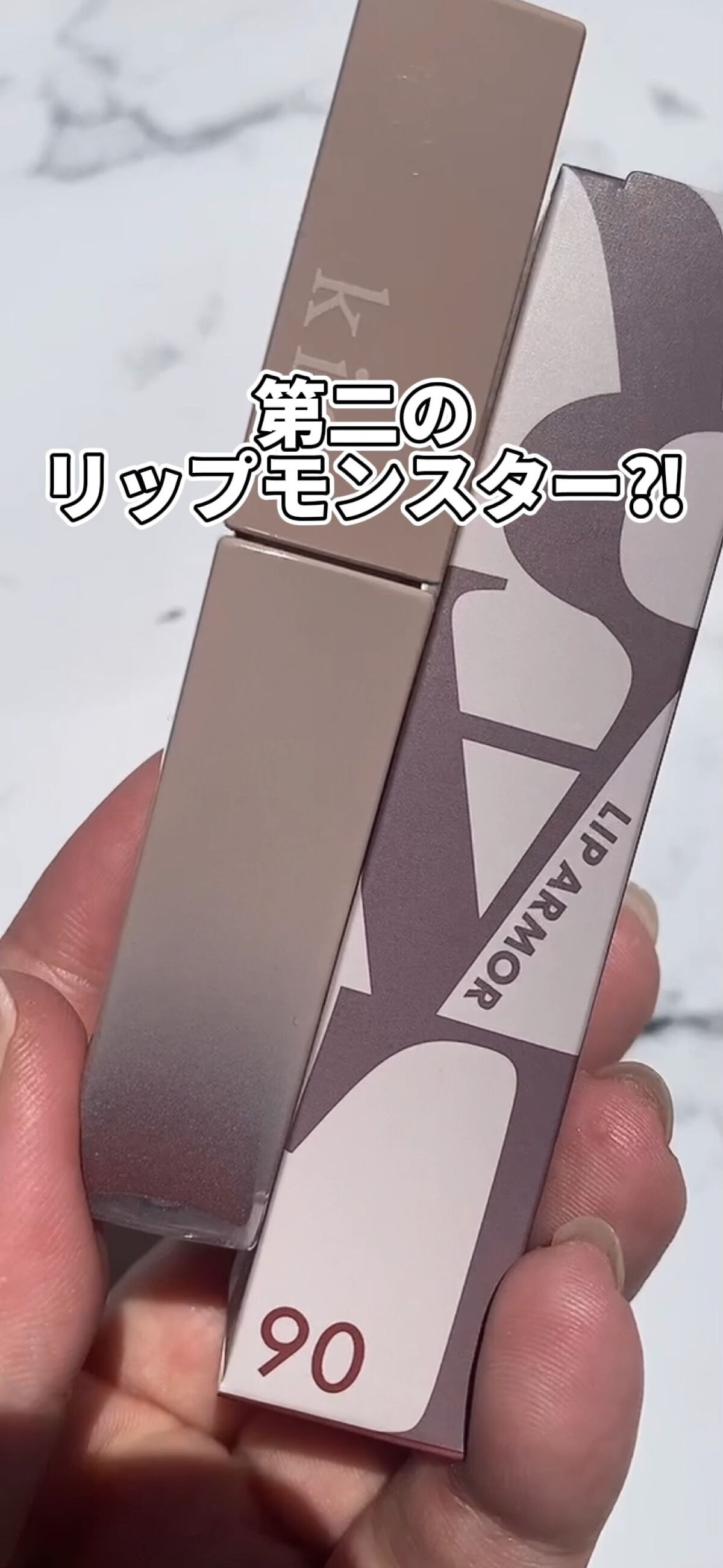 リップアーマー/KiSS/口紅を使ったクチコミ（1枚目）