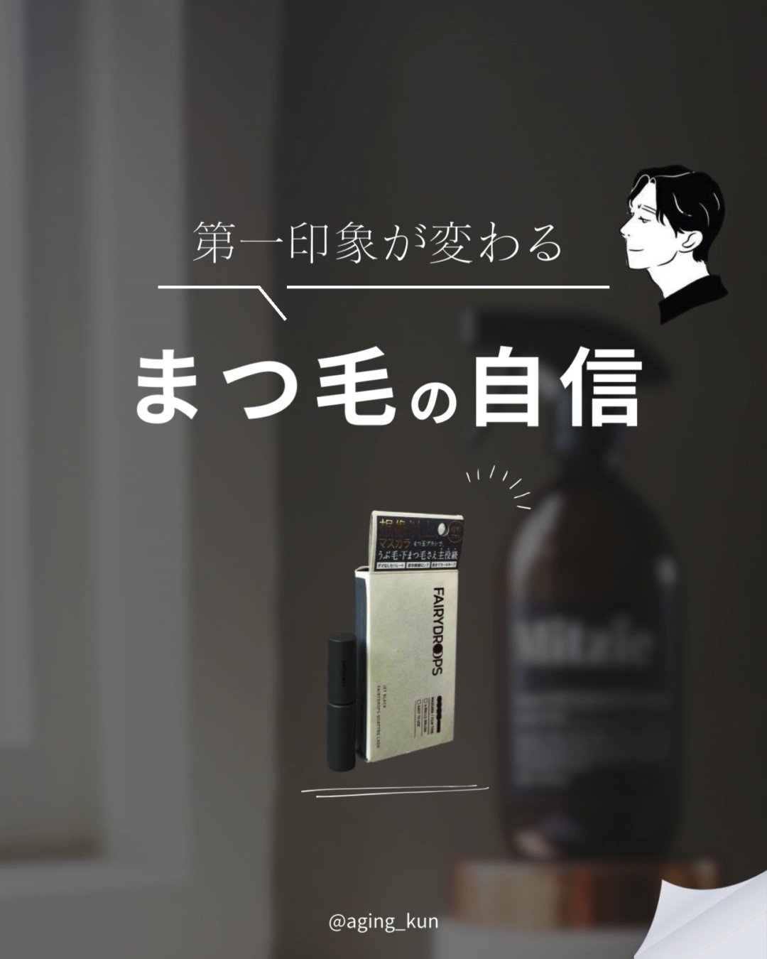 フェアリードロップス クアトロラッシュ（マスカラ フィルムタイプ）/FAIRYDROPS/マスカラの動画クチコミ1つ目