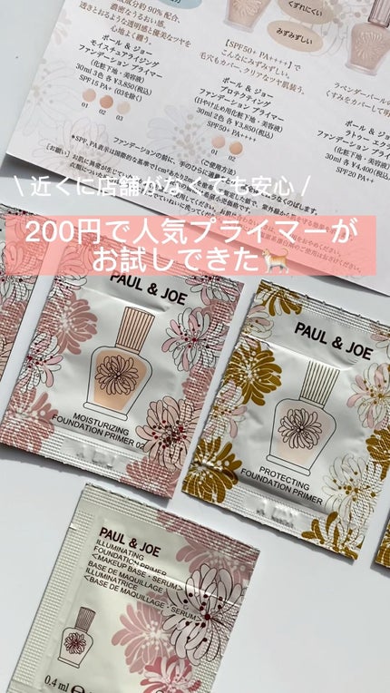 ラトゥー エクラ ファンデーション プライマー N/PAUL & JOE BEAUTE/化粧下地の人気ショート動画