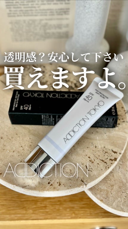 アディクション スキンプロテクター ソフトグロウ/ADDICTION/化粧下地の人気ショート動画