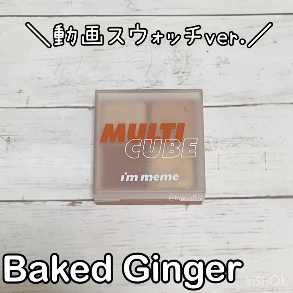 マルチキューブ/i’m meme/マルチパレットを使ったクチコミ（1枚目）