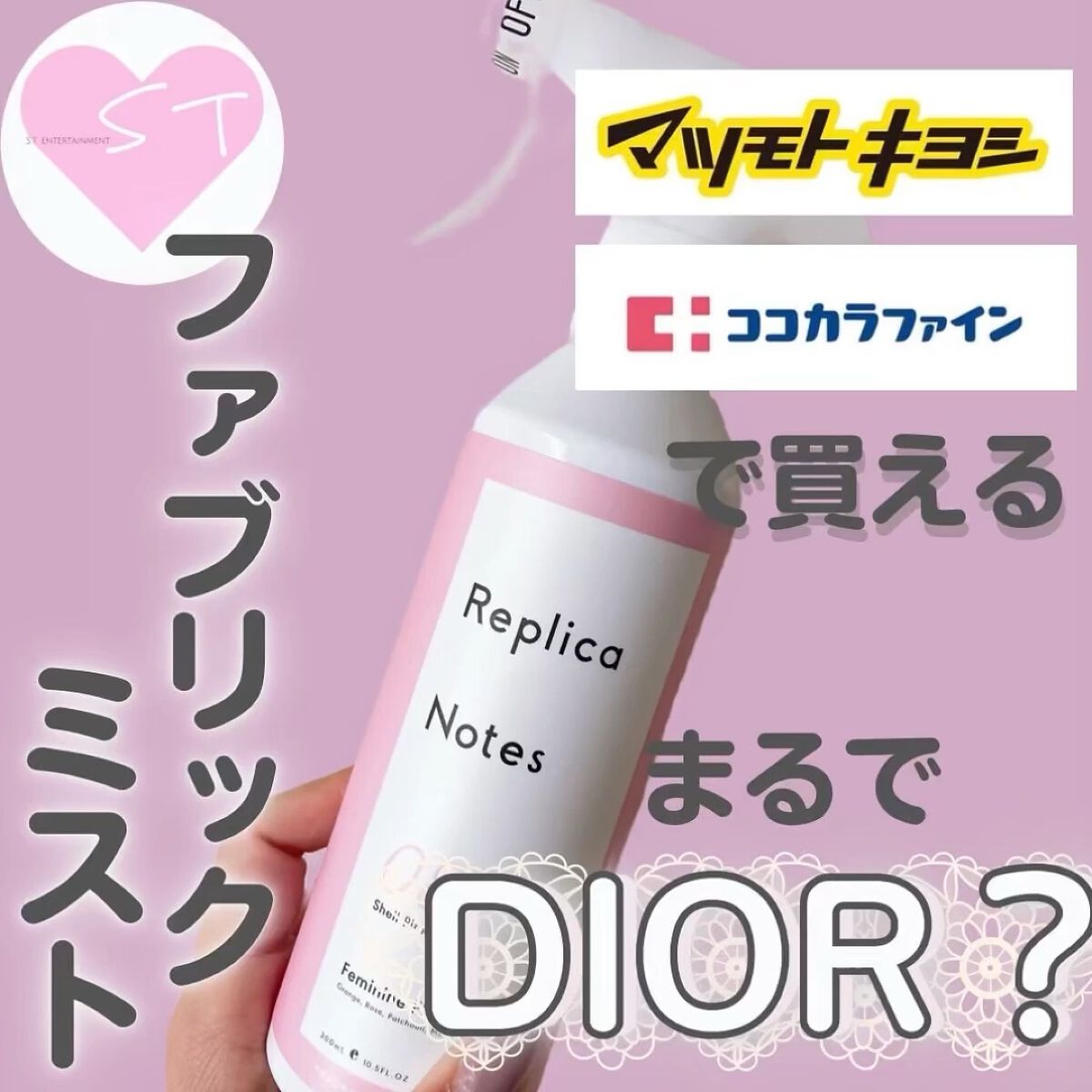 ファブリックミスト フェミニンフラワー/Replica Notes/ファブリックミストの動画クチコミ1つ目