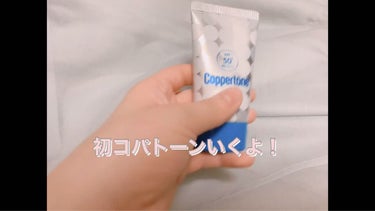 コパトーン キレイ魅せＵＶ　マシュマロ肌/コパトーン/日焼け止め・UVケアを使ったクチコミ（3枚目）