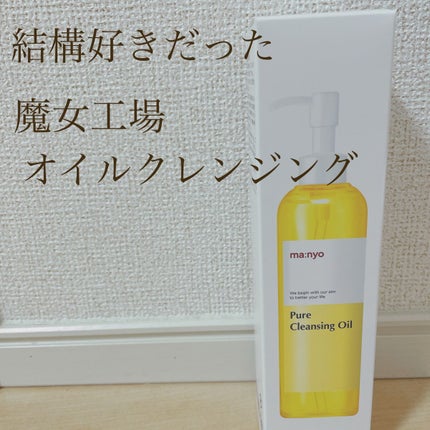 ピュア クレンジング オイル/manyo/オイルクレンジングの人気ショート動画