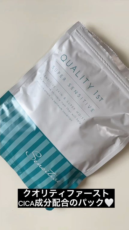 オールインワンシートマスク センシティブマスク/クオリティファースト/シートマスク・パックの人気ショート動画