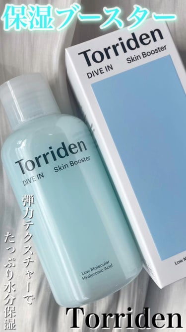 動画【Torriden ダイブイン スキンブースター】

「水分爆弾」と呼ばれるアンプルが人気の『Torriden』

私はだいぶ前のメガ割でアンプルではなく【ダイブイン スキンブースター】を購入🫧

