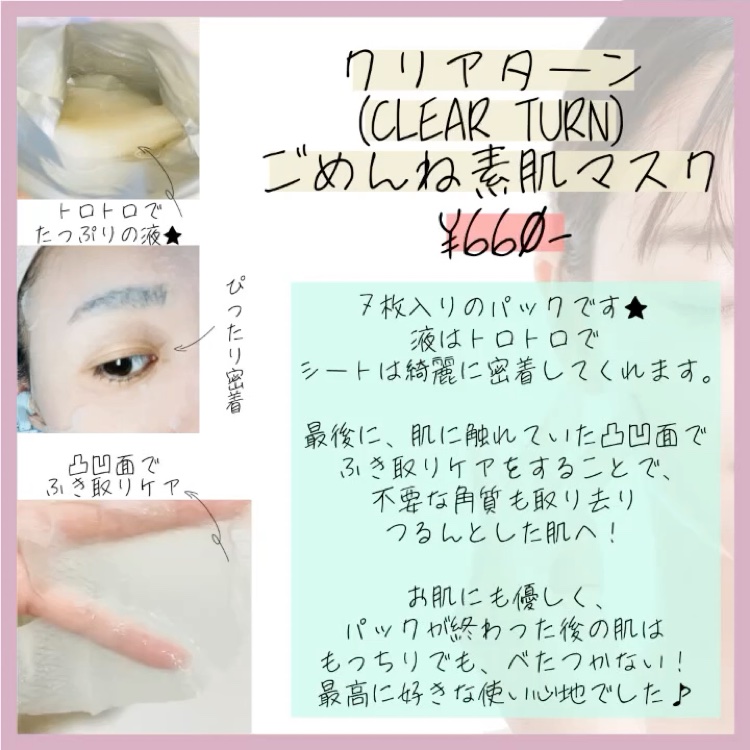 ごめんね素肌マスク/クリアターン/シートマスク・パックを使ったクチコミ（2枚目）