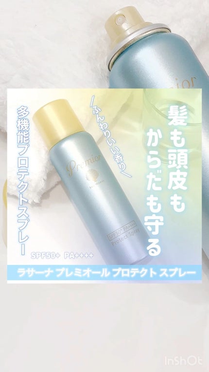 プレミオール プロテクト スプレー/ラサーナ/香水(レディース)の人気ショート動画