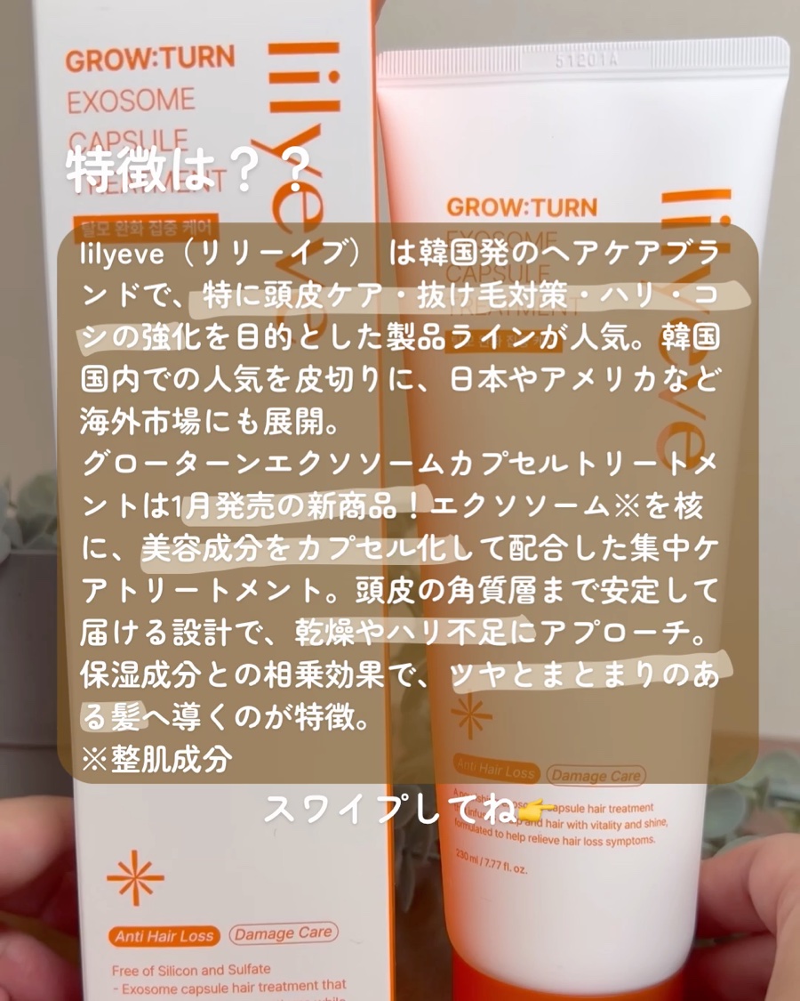 グローターンエクソソームカプセルトリートメント/リリーイブ/洗い流すヘアトリートメントを使ったクチコミ（2枚目）