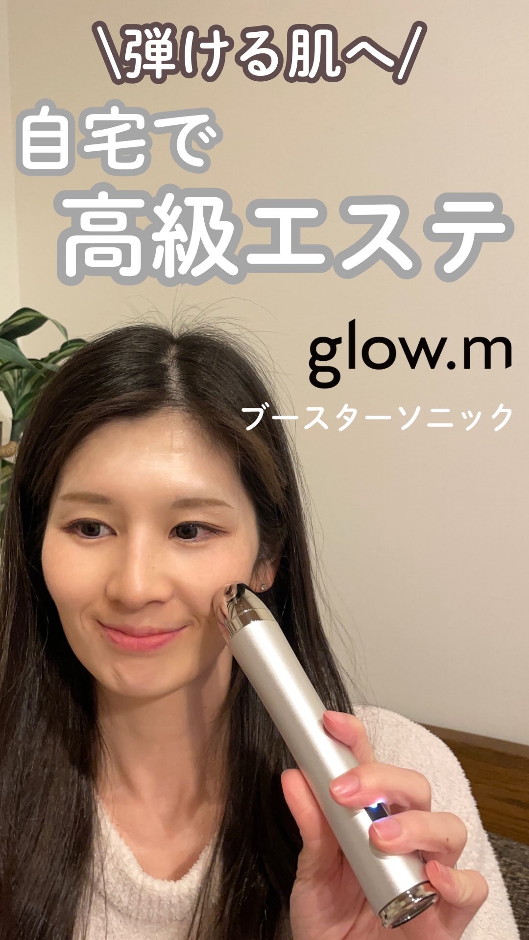 ブースターソニック/Glow.M/美顔器・マッサージを使ったクチコミ（1枚目）