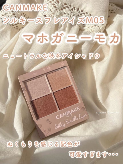 シルキースフレアイズ(マットタイプ)/キャンメイク/アイシャドウパレットの人気ショート動画