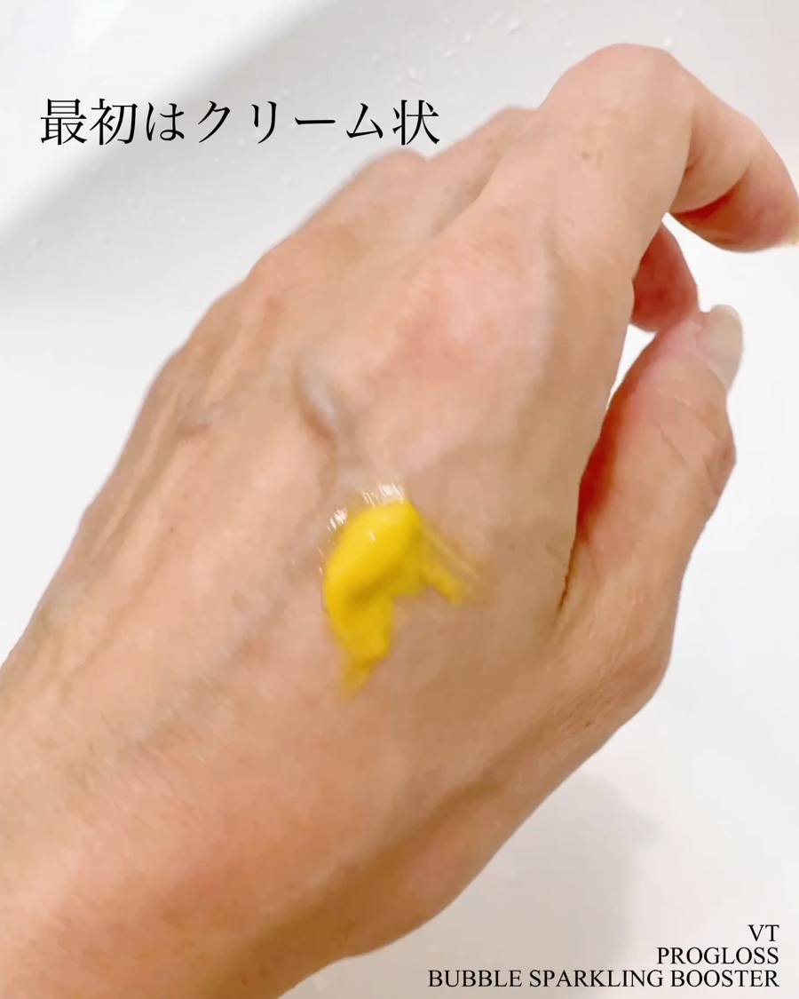 プログロス バブルスパークリングブースター/VT/洗い流すパック・マスクの動画クチコミ4つ目