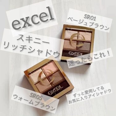 スキニーリッチシャドウ/excel/アイシャドウパレットを使ったクチコミ（1枚目）