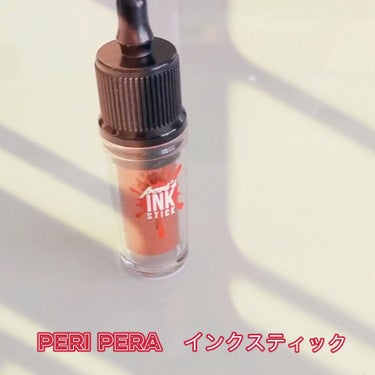 インクスティック/PERIPERA/口紅の動画クチコミ1つ目
