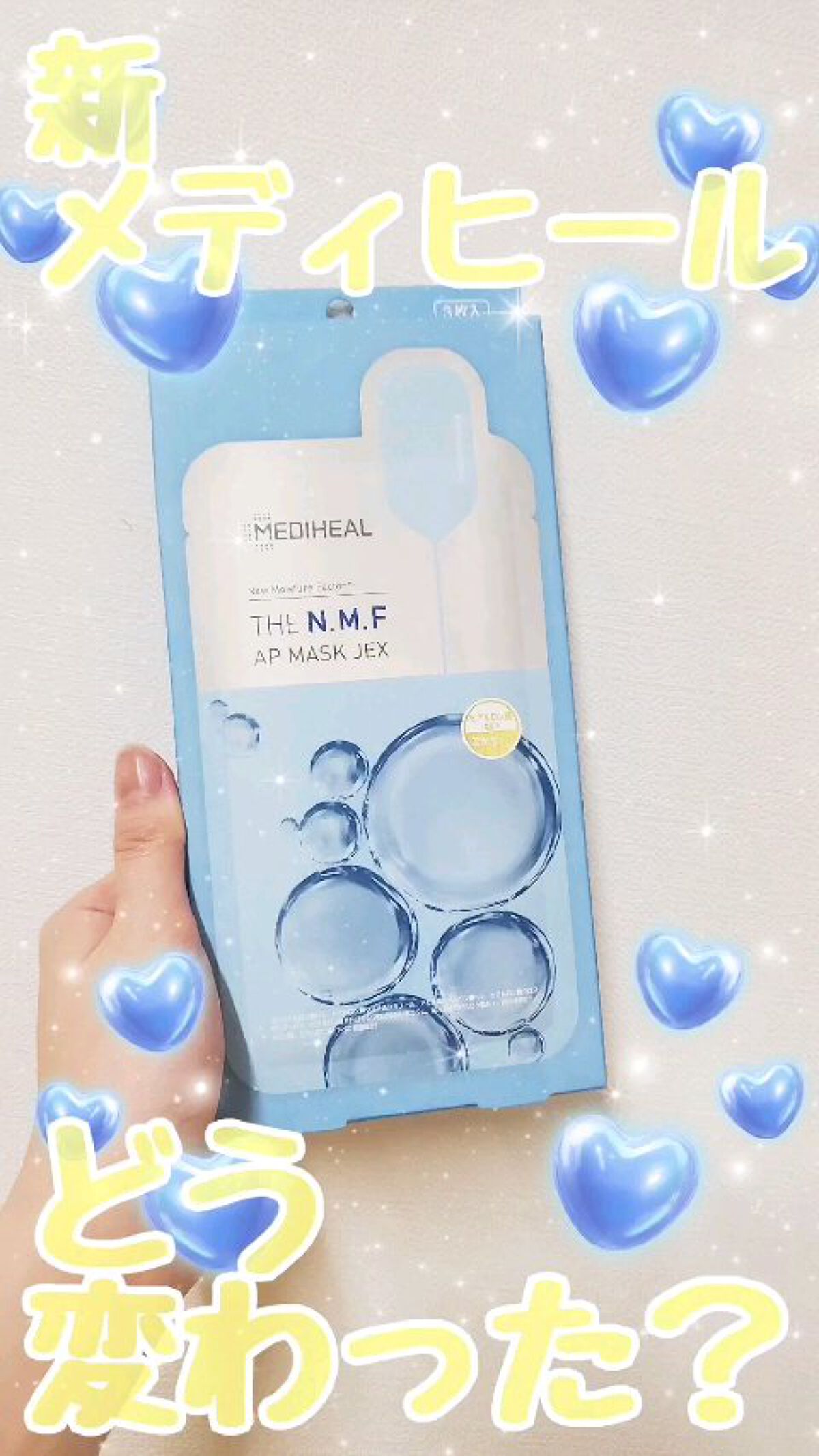 試してみた】THE N.M.F APマスクJEX MEDIHEALの効果・肌質別の口コミ