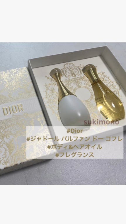 ジャドール ボディ&ヘア オイル/Dior/ボディオイルを使ったクチコミ(1枚目)