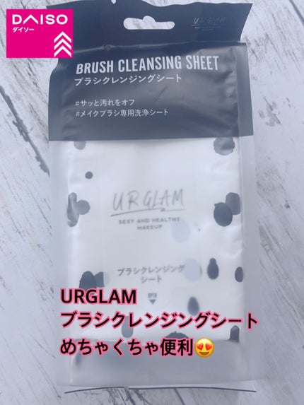 ブラシクレンジングシート/U R GLAM/その他を使ったクチコミ(1枚目)