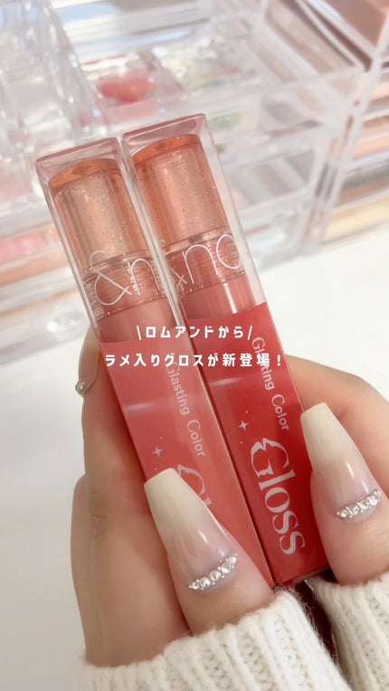 グラスティングカラーグロス/rom&nd/リップグロスの人気ショート動画