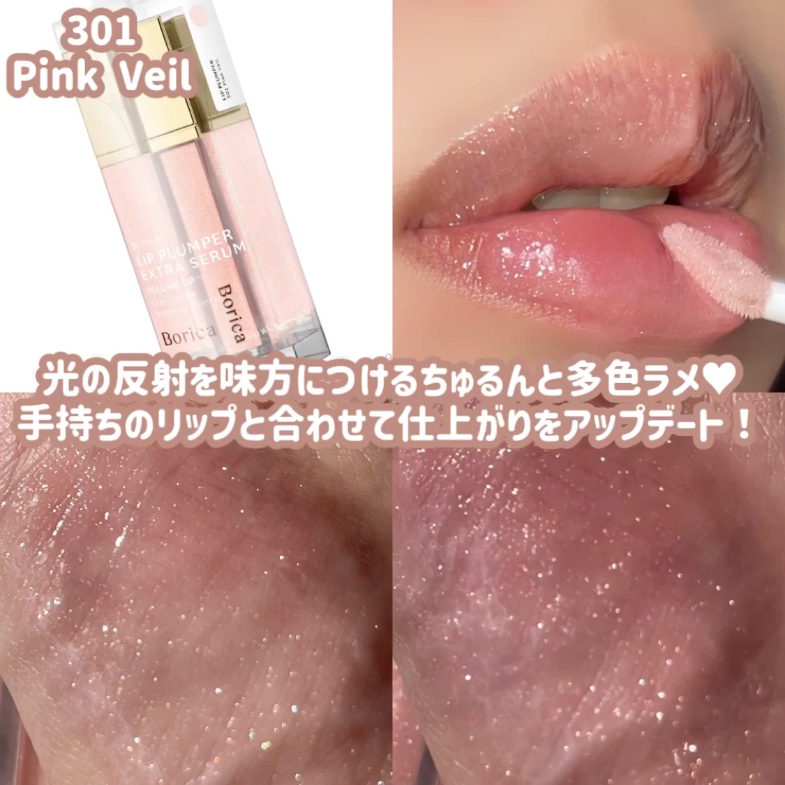 リッププランパーエクストラセラム/Borica/リッププランパーを使ったクチコミ（3枚目）