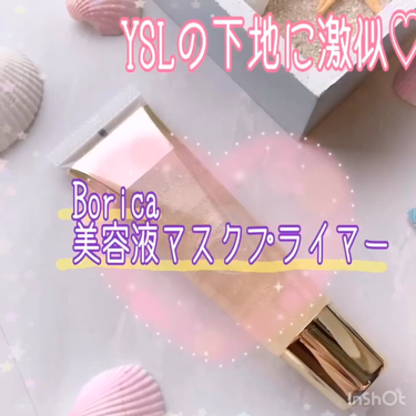 美容液マスクプライマー(シャンパン)/Borica/化粧下地を使ったクチコミ（2枚目）